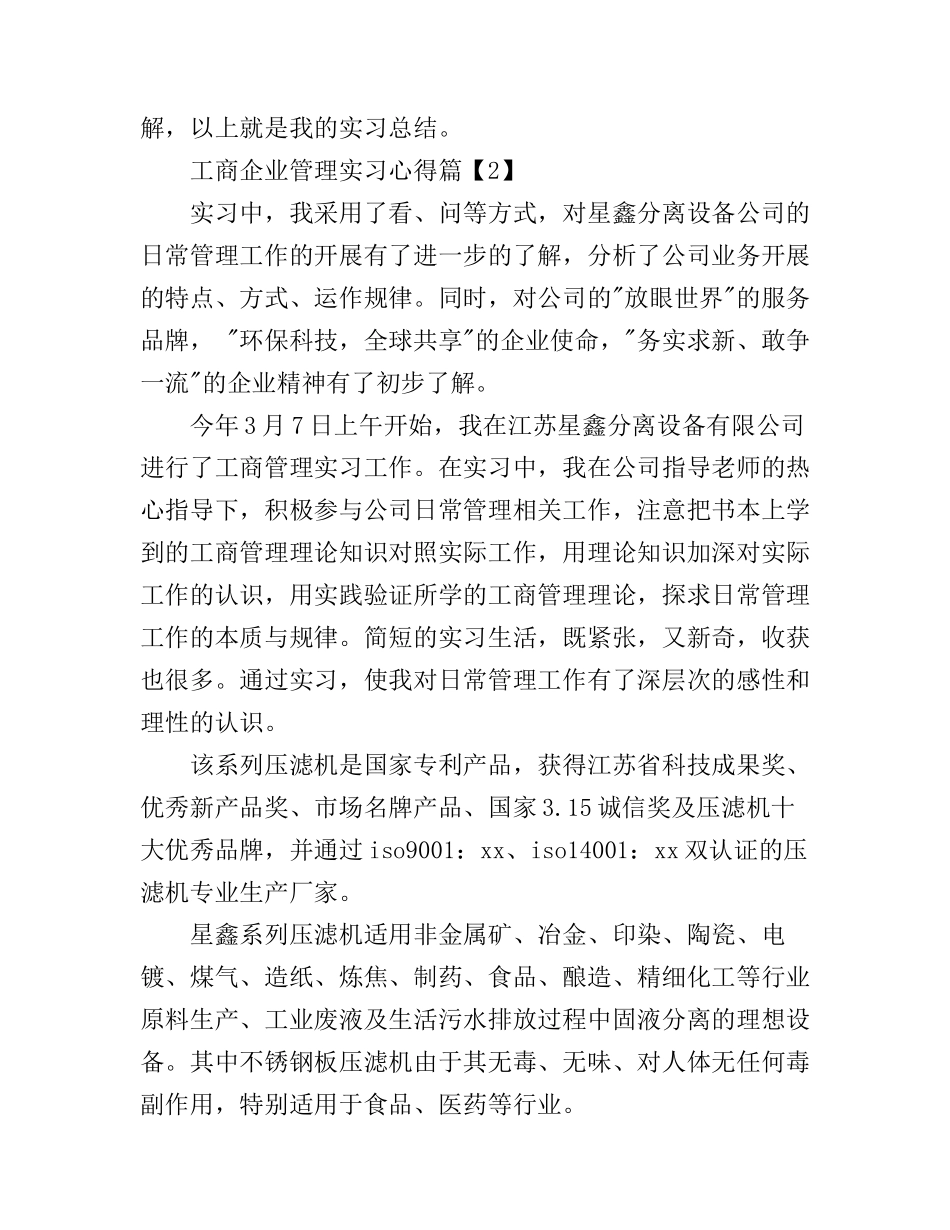 工商企业管理实习心得_第3页