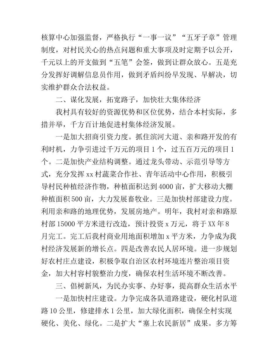 村主任就职演讲稿_第2页