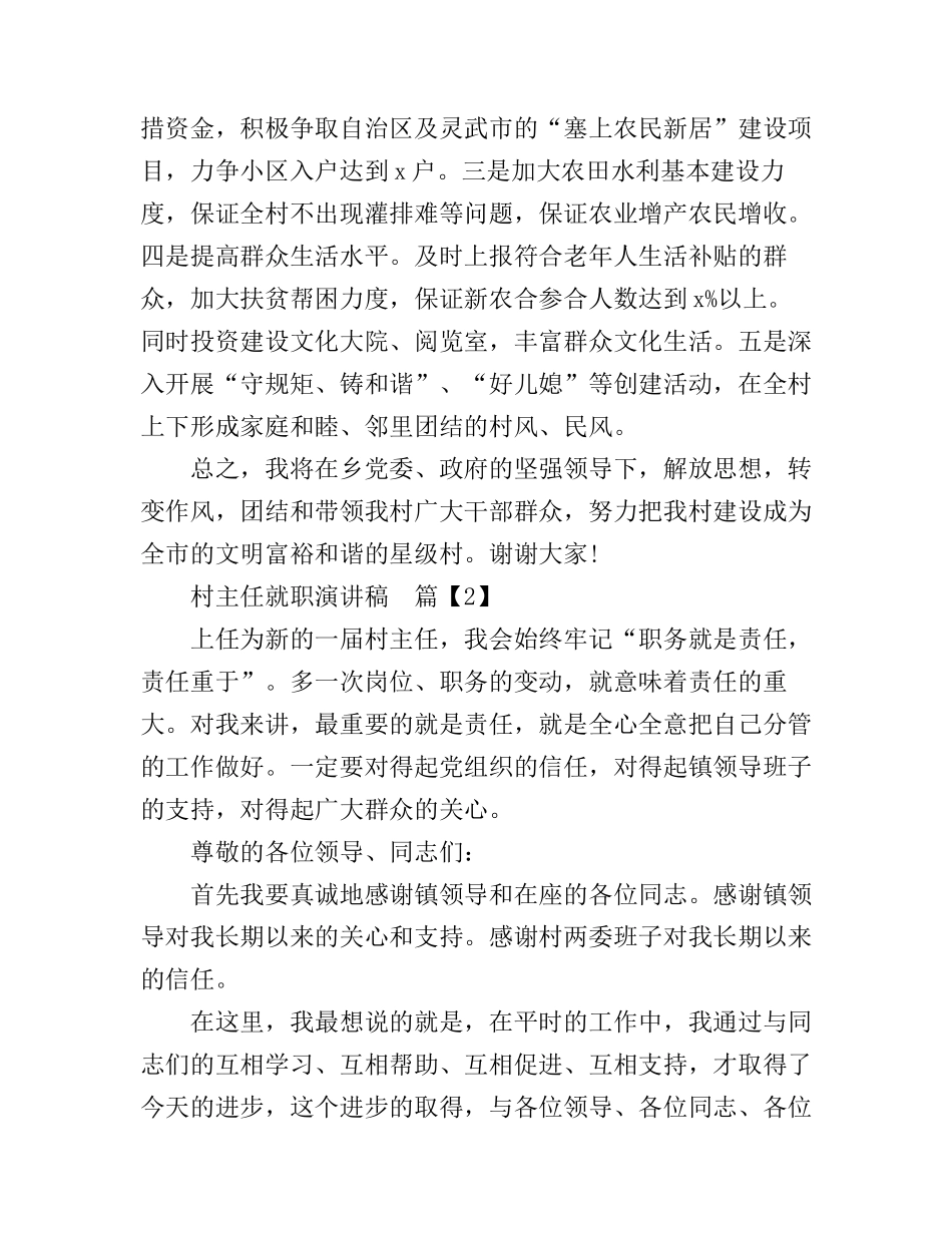 村主任就职演讲稿_第3页