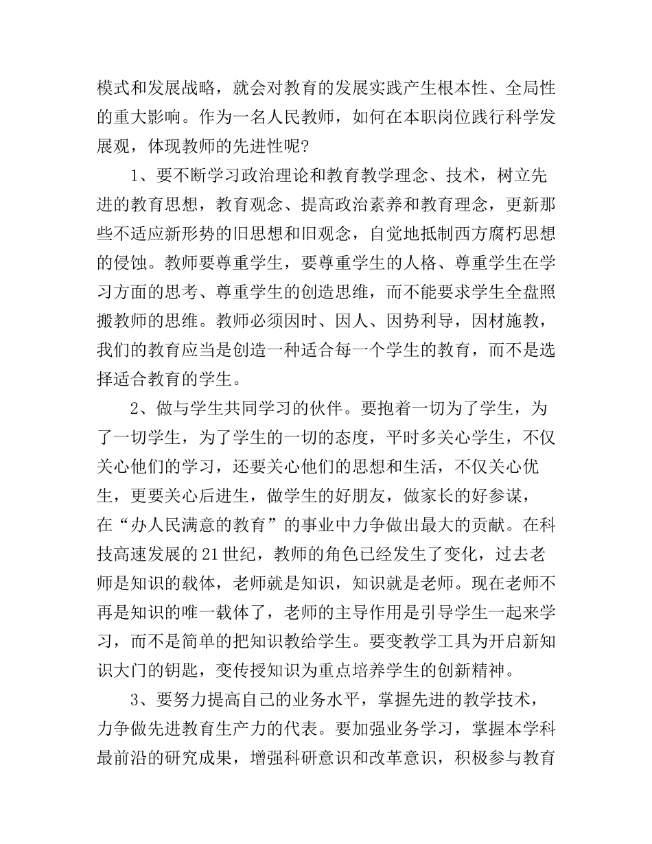 党员教师科学发展观学习心得体会感想_第2页