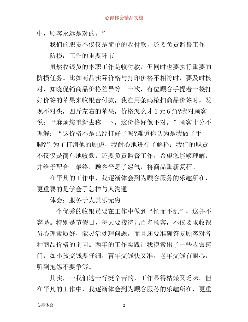 商场收银培训学习心得体会总结优秀范文_第2页