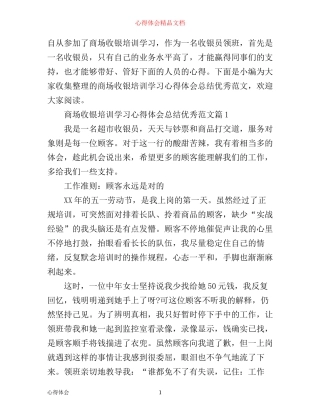 商场收银培训学习心得体会总结优秀范文