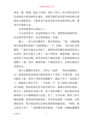 为母亲做事的心得3篇