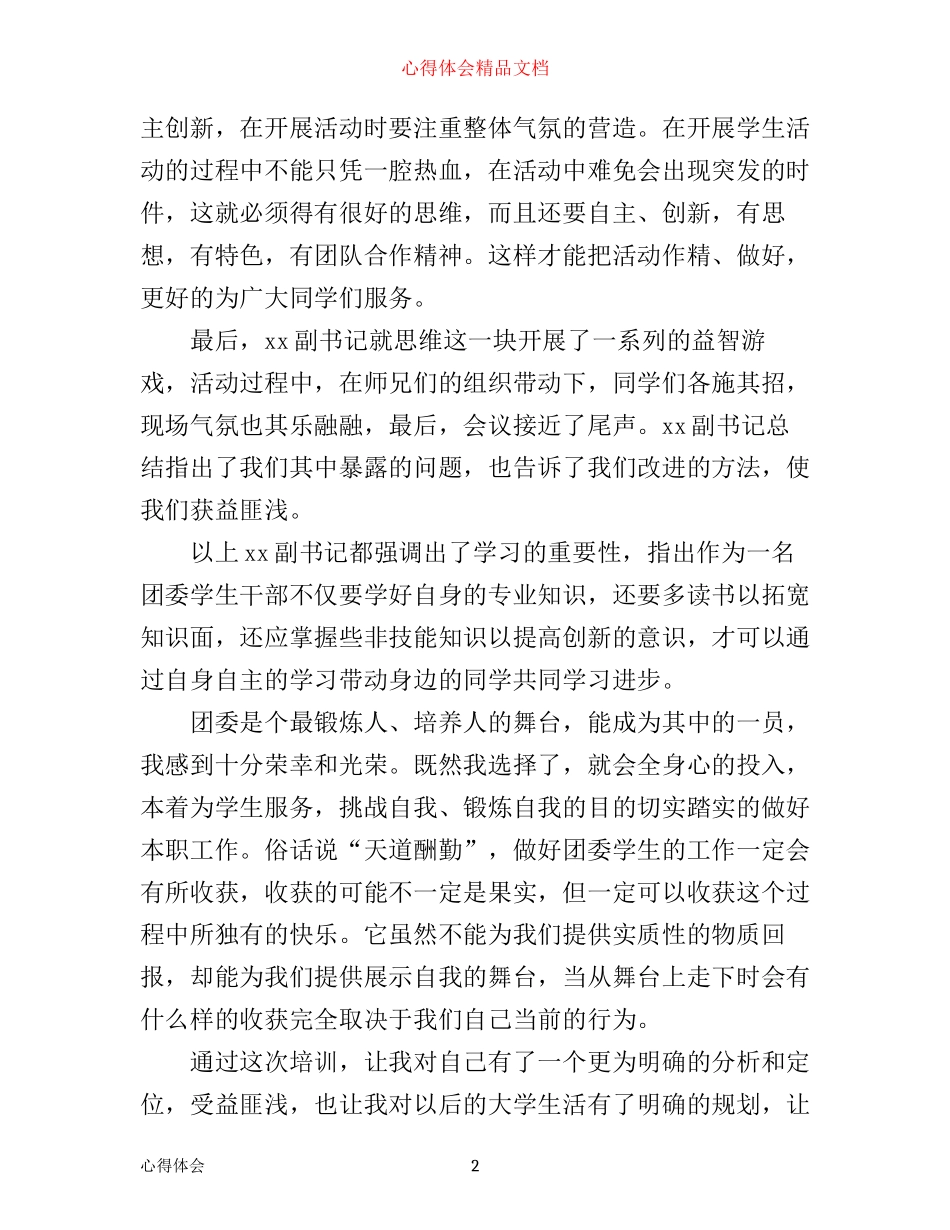 学生干部工作心得感言_第2页