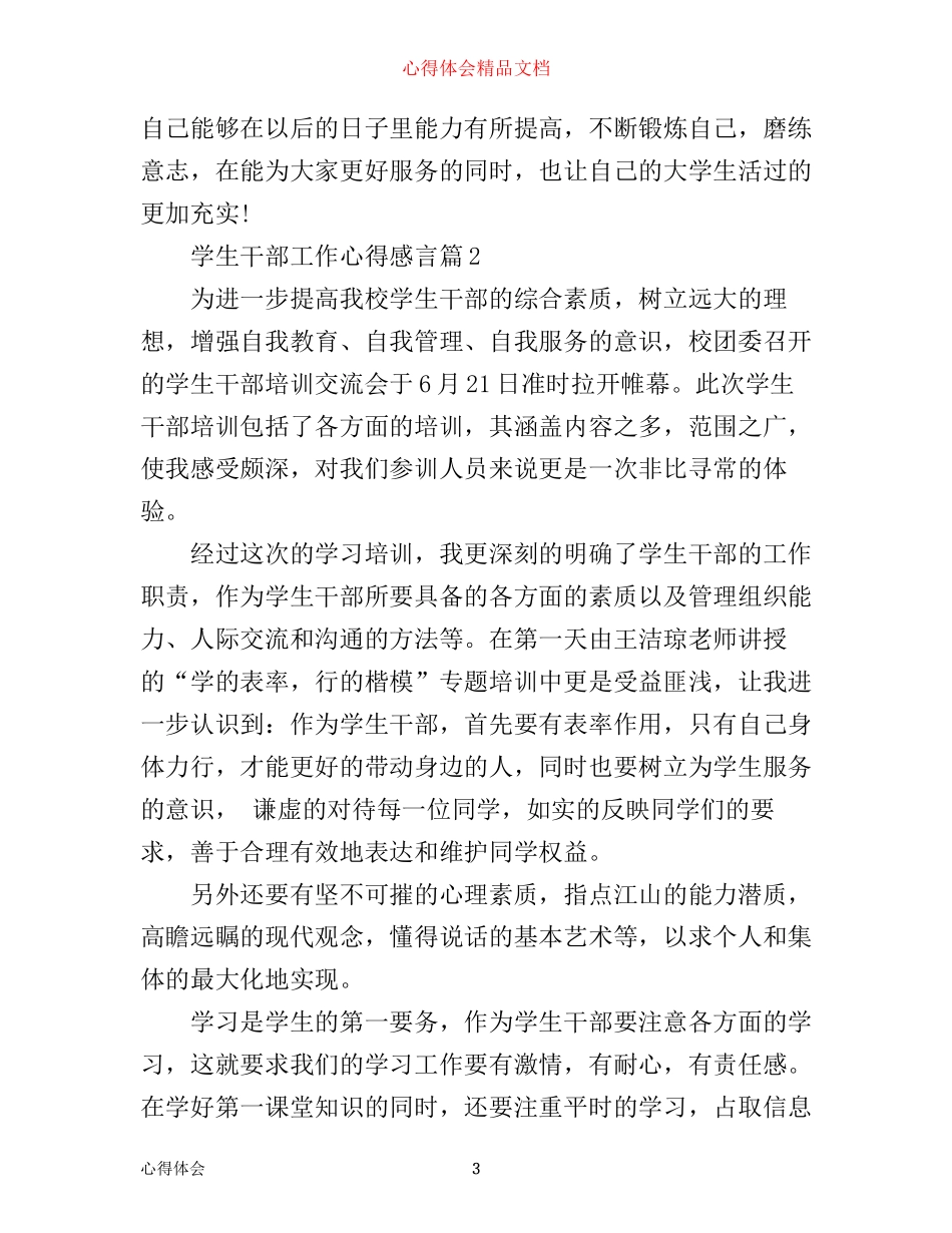 学生干部工作心得感言_第3页