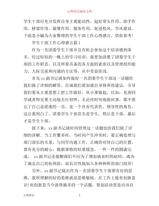 学生干部工作心得感言