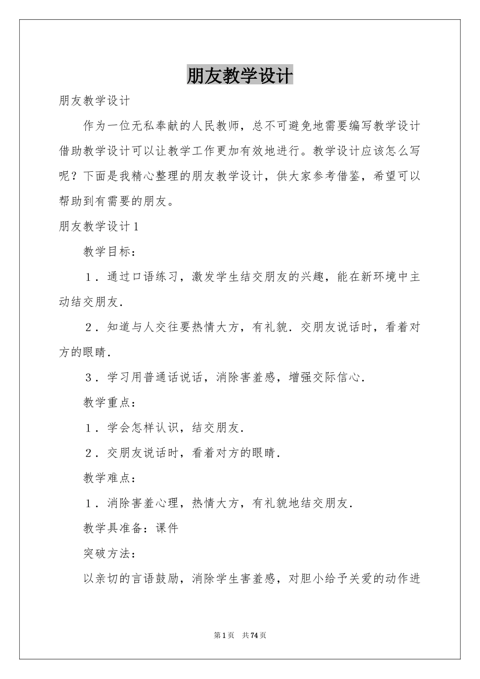朋友教学设计_第1页