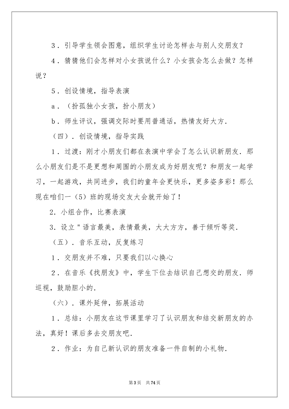 朋友教学设计_第3页