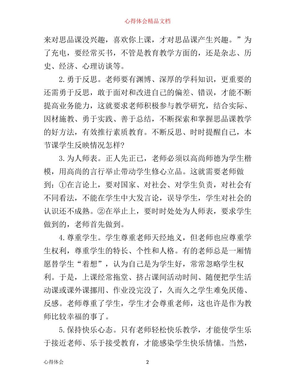 思想政治教学心得体会范文_第2页