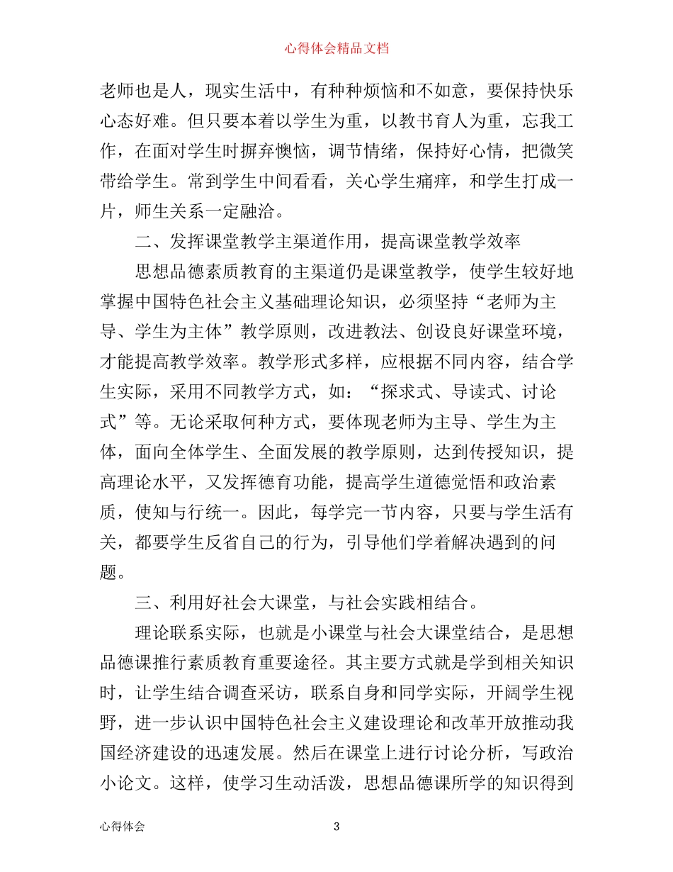 思想政治教学心得体会范文_第3页