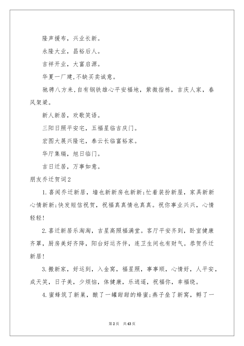 朋友乔迁贺词_第2页