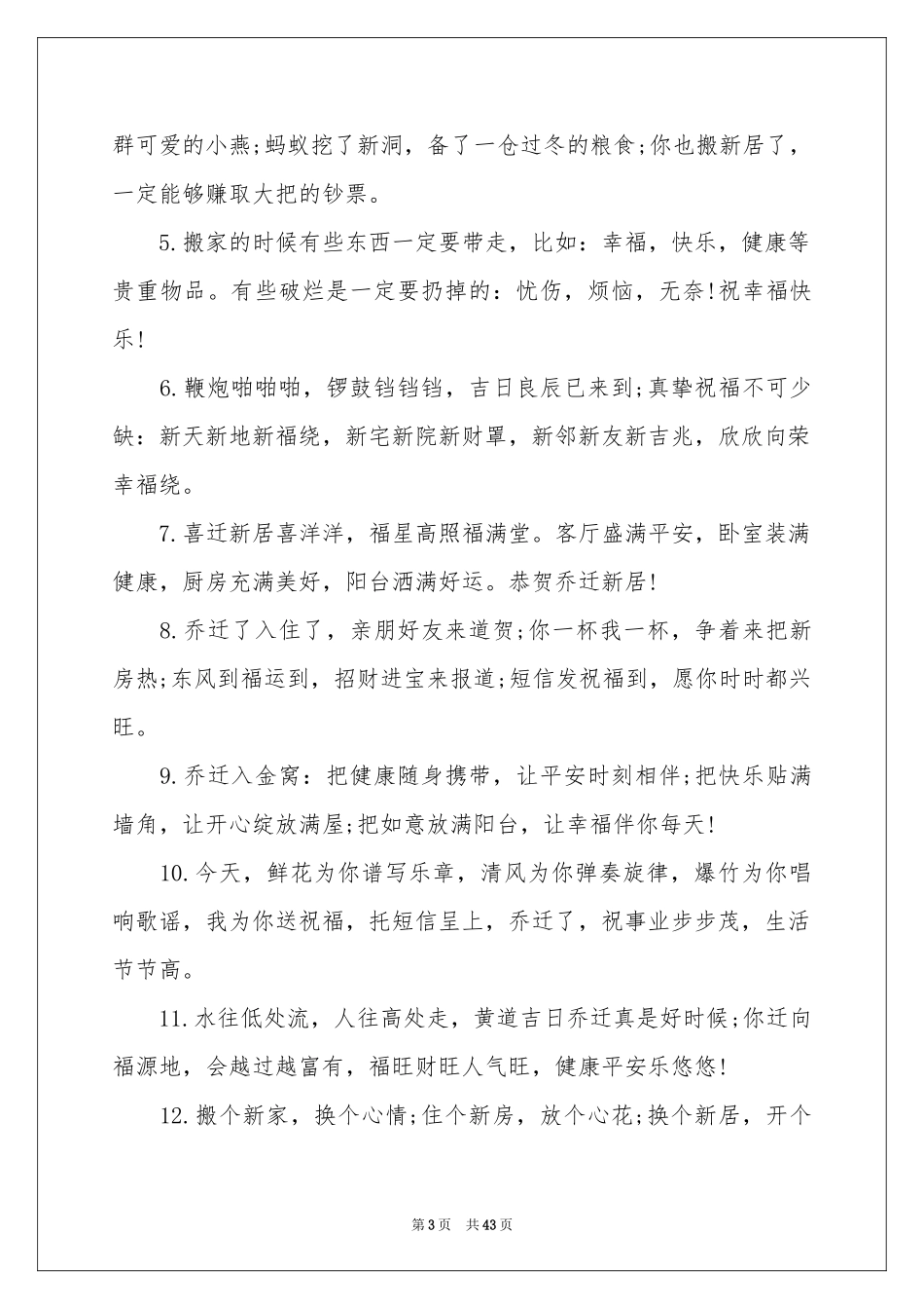 朋友乔迁贺词_第3页