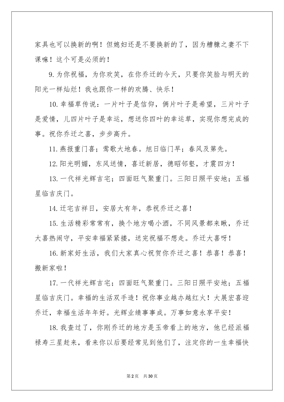 朋友乔迁新居贺词_第2页