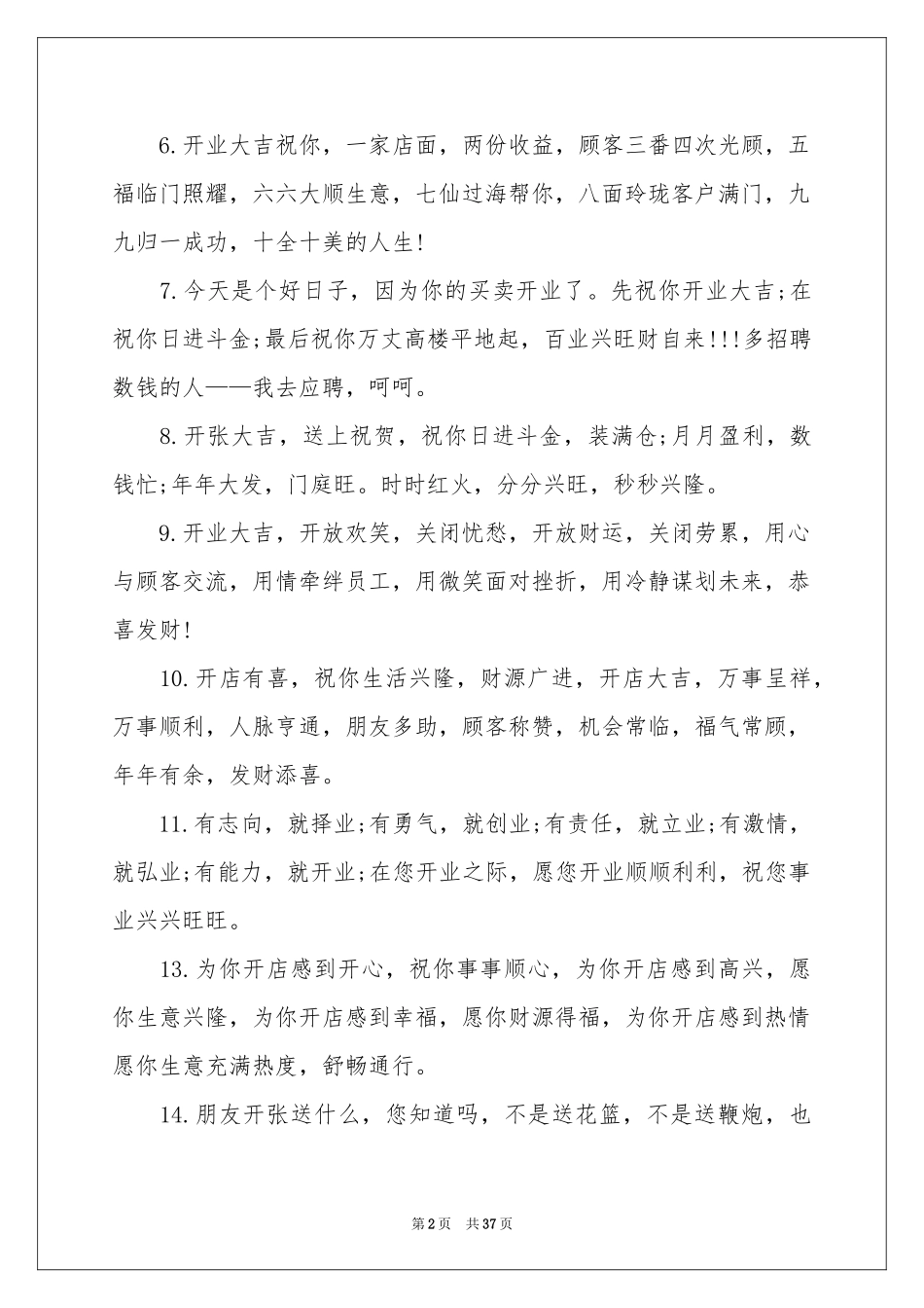 朋友开业贺词_第2页