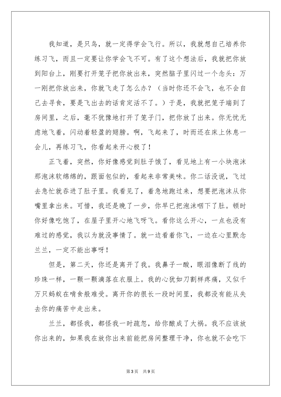 朋友初中记叙文_第3页