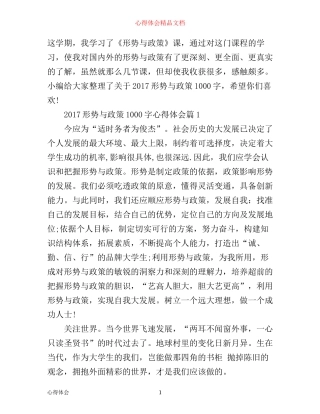 形势与政策1000字心得体会推荐