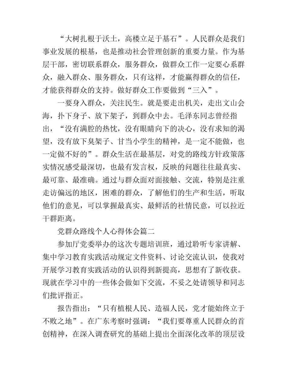 党群众路线个人心得体会_第2页