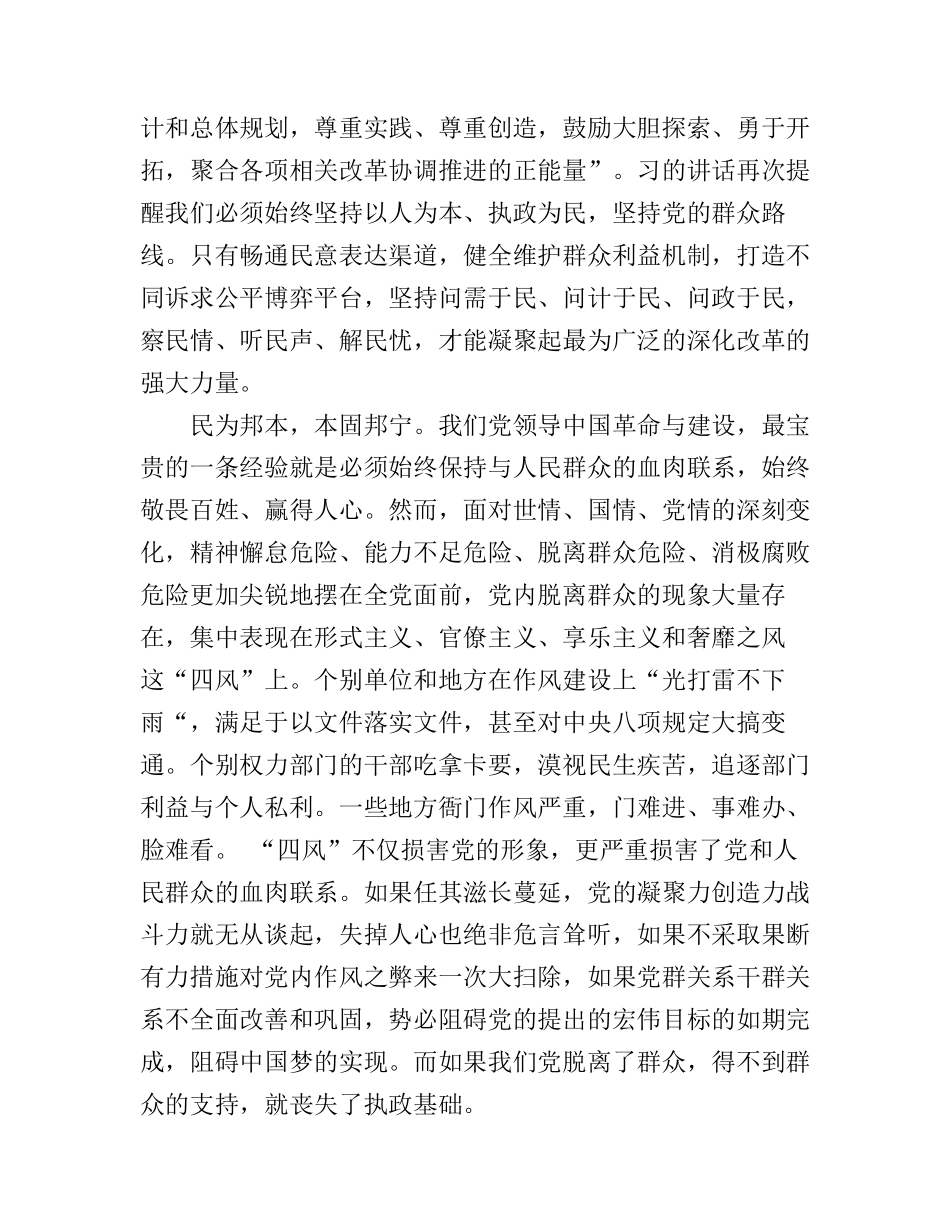 党群众路线个人心得体会_第3页