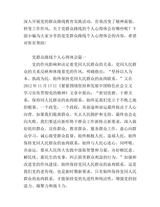 党群众路线个人心得体会