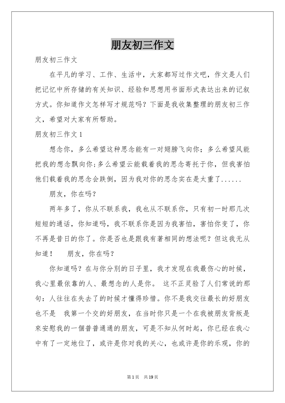 朋友初三作文_第1页