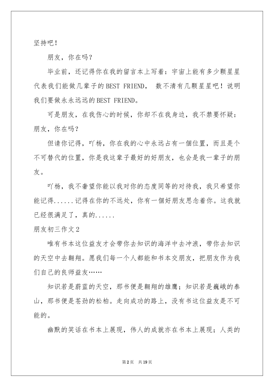 朋友初三作文_第2页