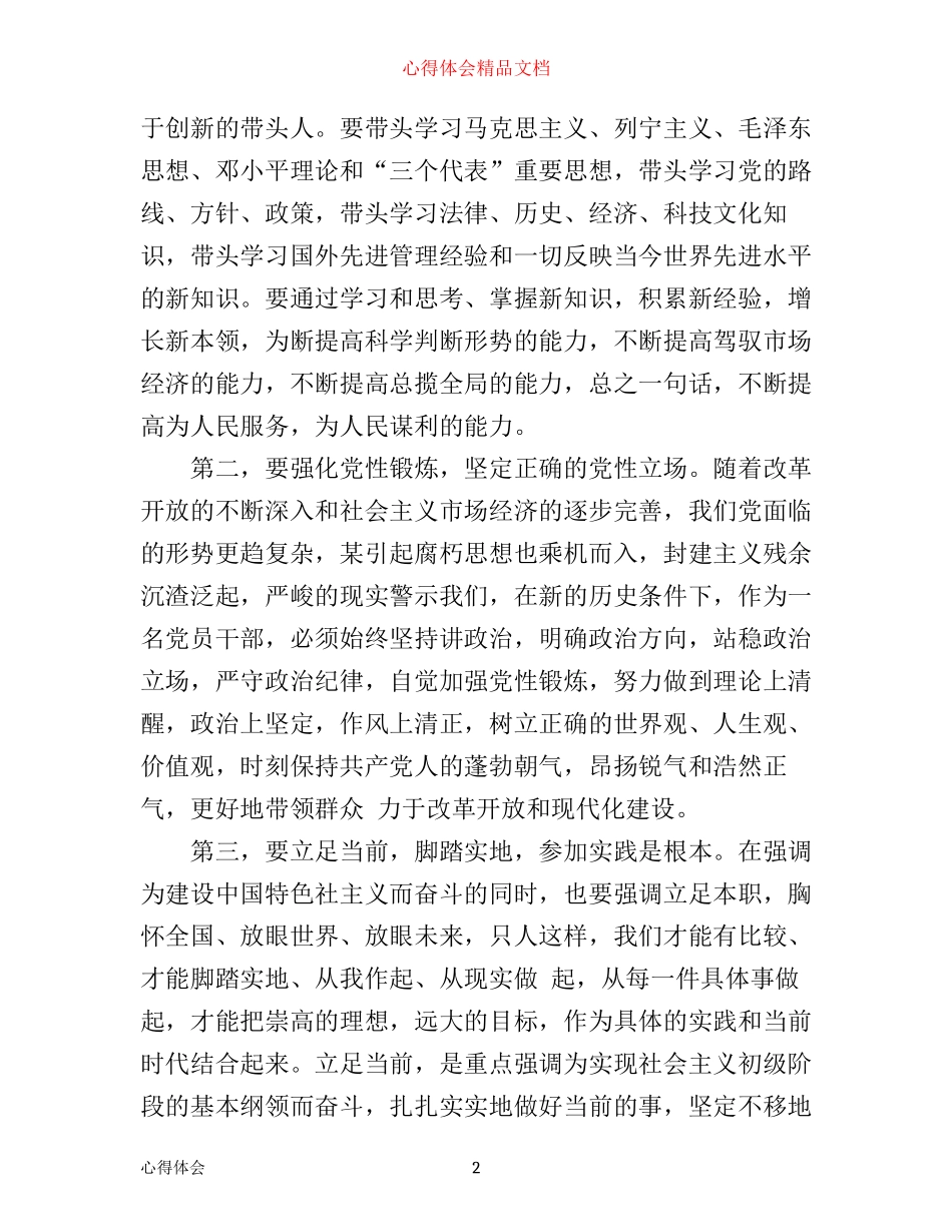 学党性修养强理想信念心得体会_第2页