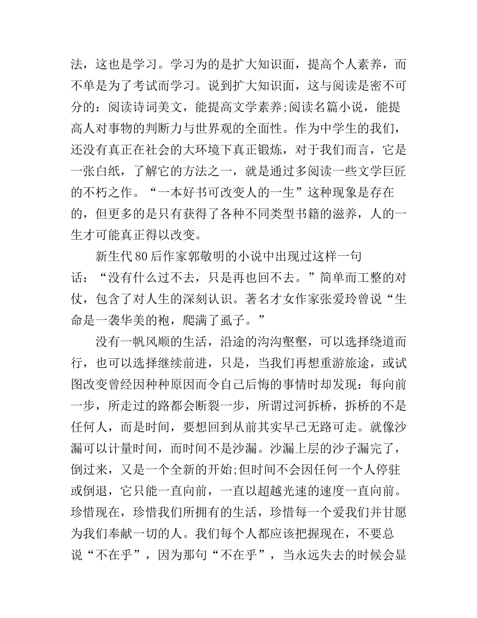把握现在的演讲稿2篇_第2页