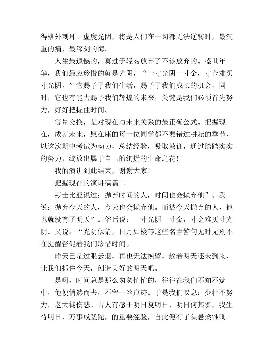 把握现在的演讲稿2篇_第3页