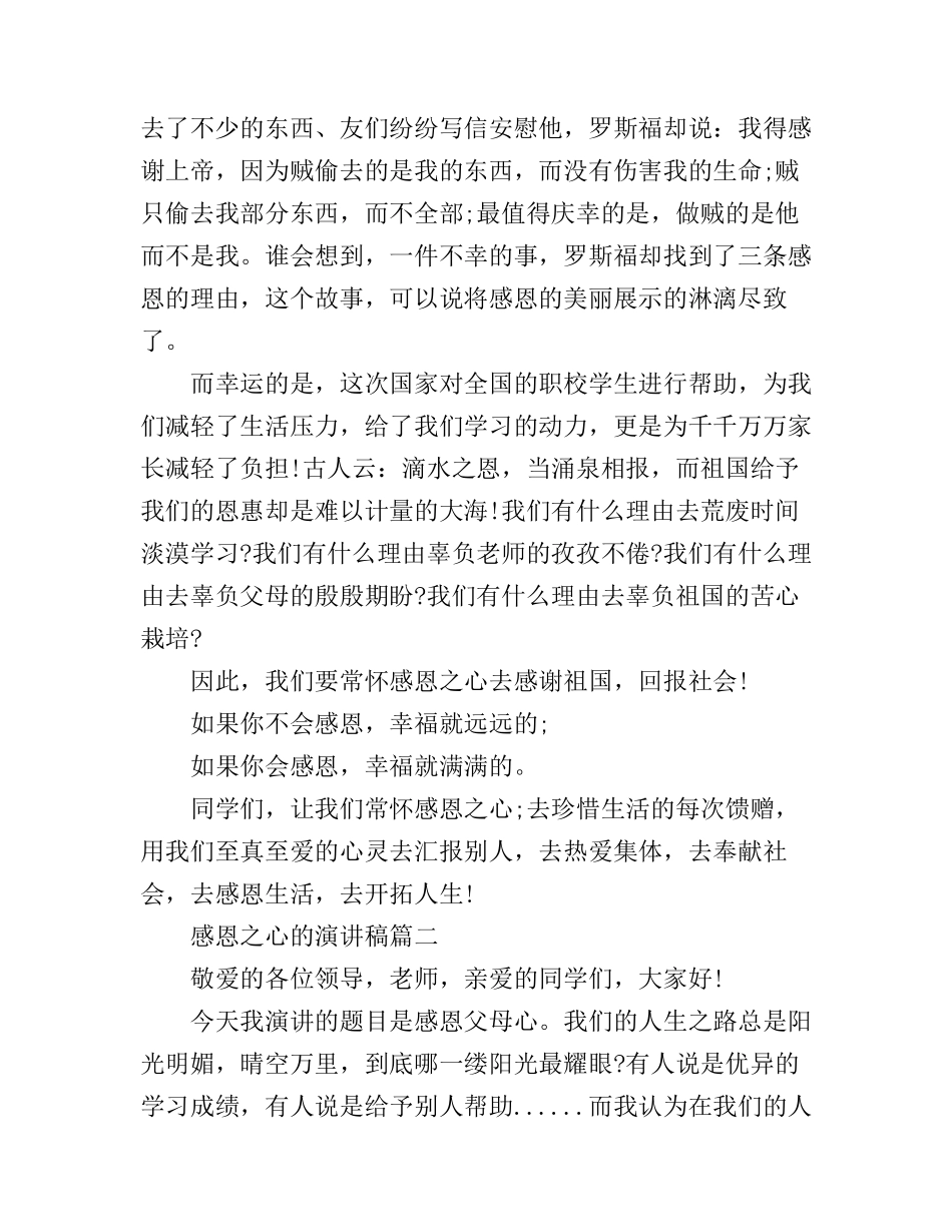 感恩之心的演讲稿_第2页