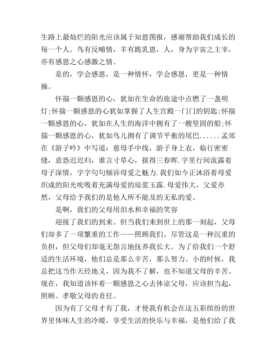 感恩之心的演讲稿_第3页