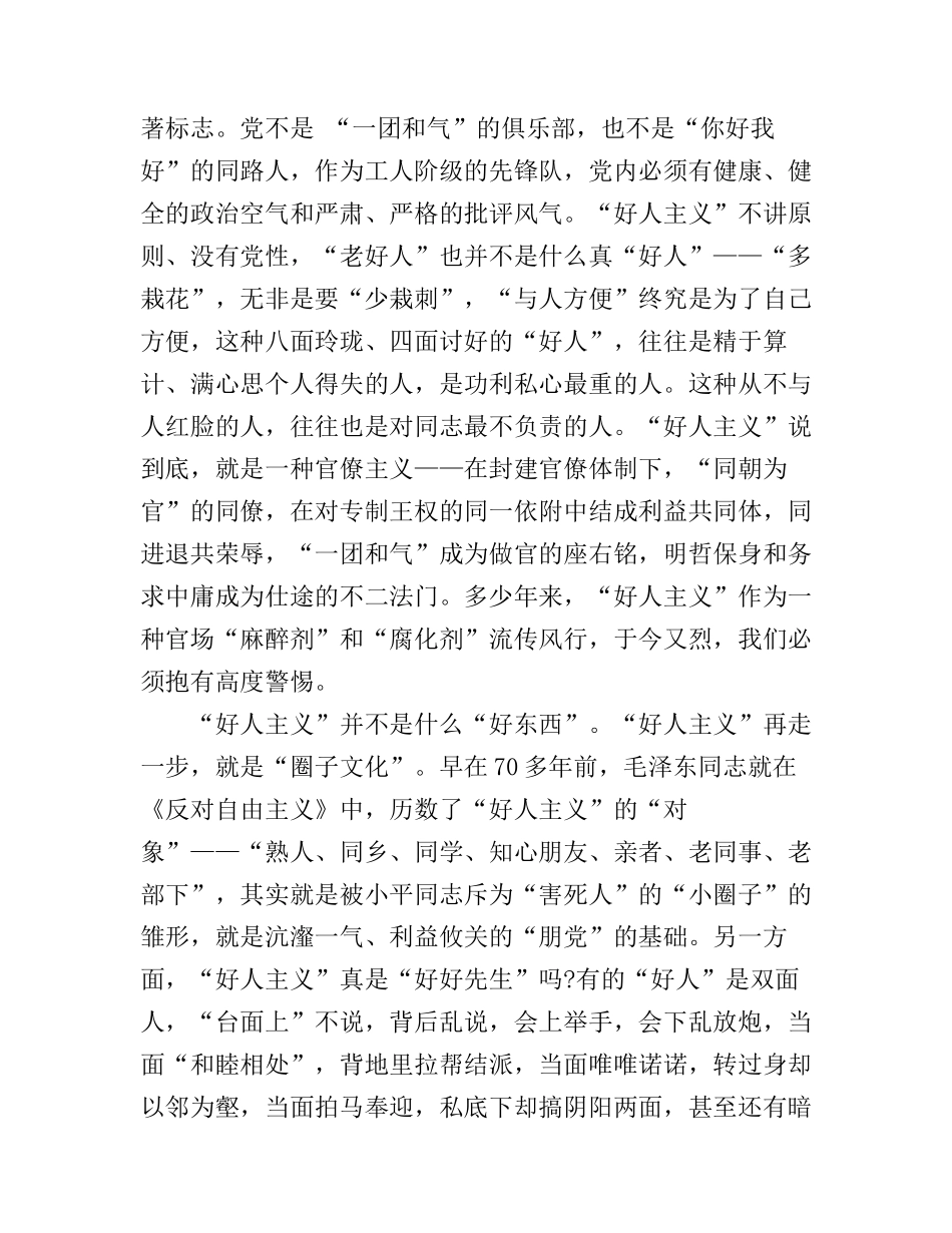 反对好人主义圈子文化对照演讲稿_第2页