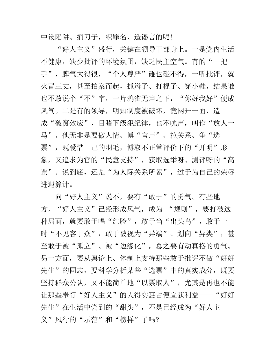 反对好人主义圈子文化对照演讲稿_第3页