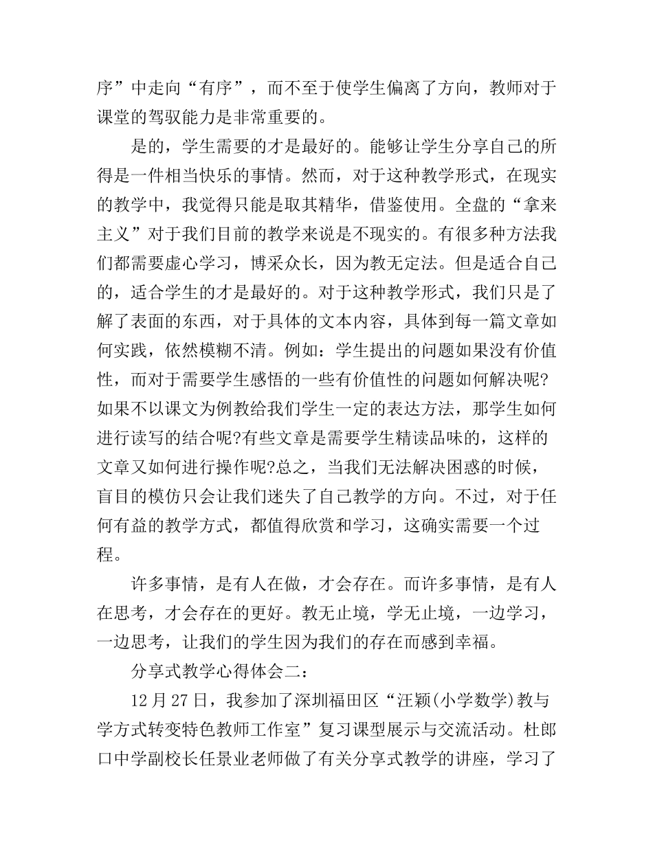 分享式教学心得体会3篇_第2页