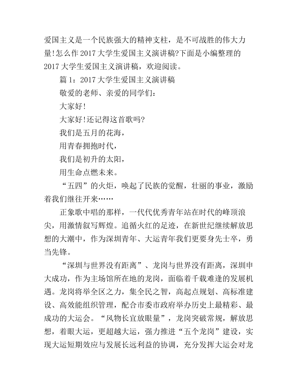 大学生爱国主义演讲稿_震惊全场_第1页