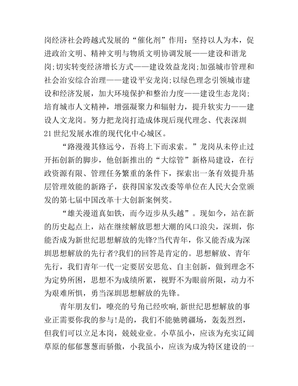 大学生爱国主义演讲稿_震惊全场_第2页