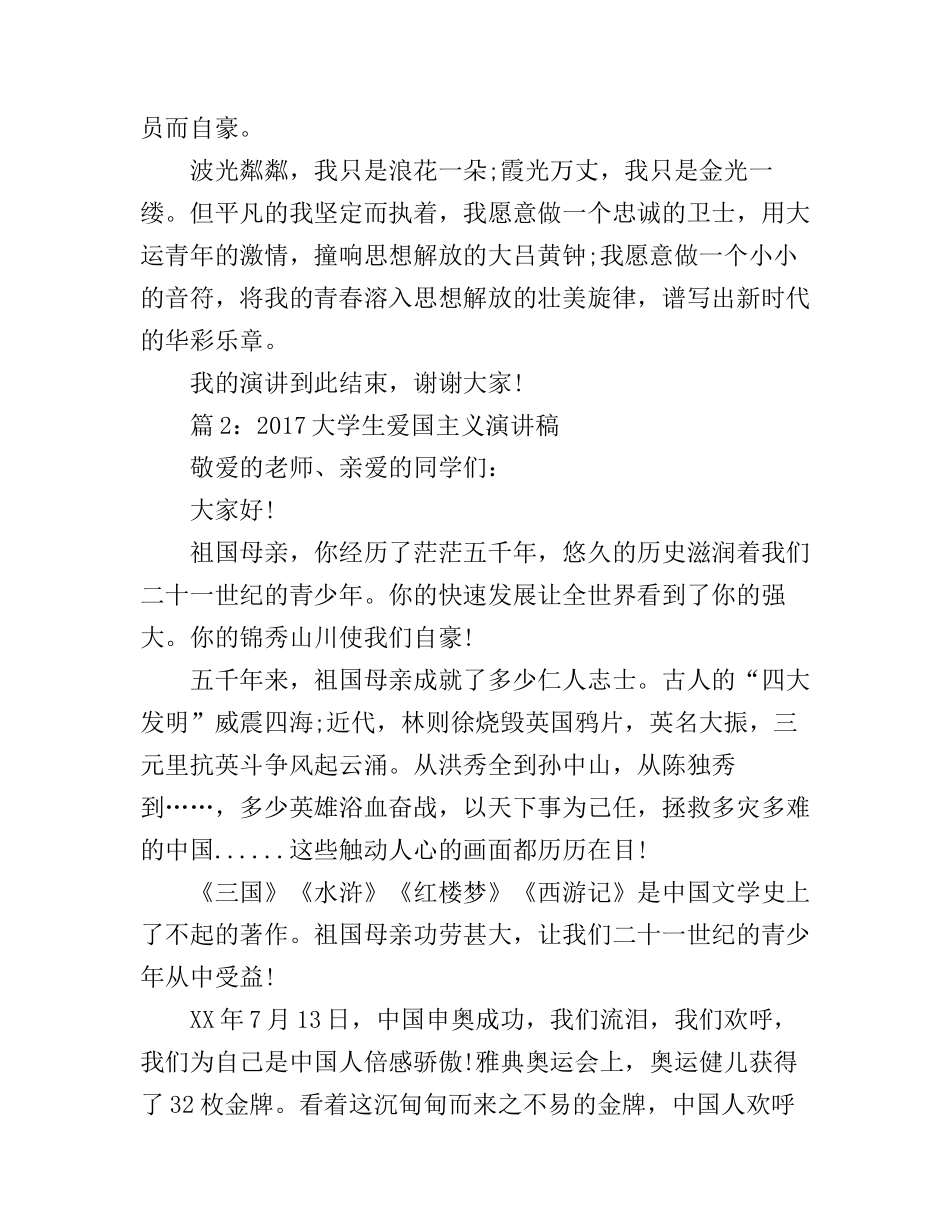 大学生爱国主义演讲稿_震惊全场_第3页