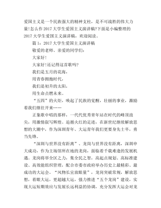 大学生爱国主义演讲稿_震惊全场