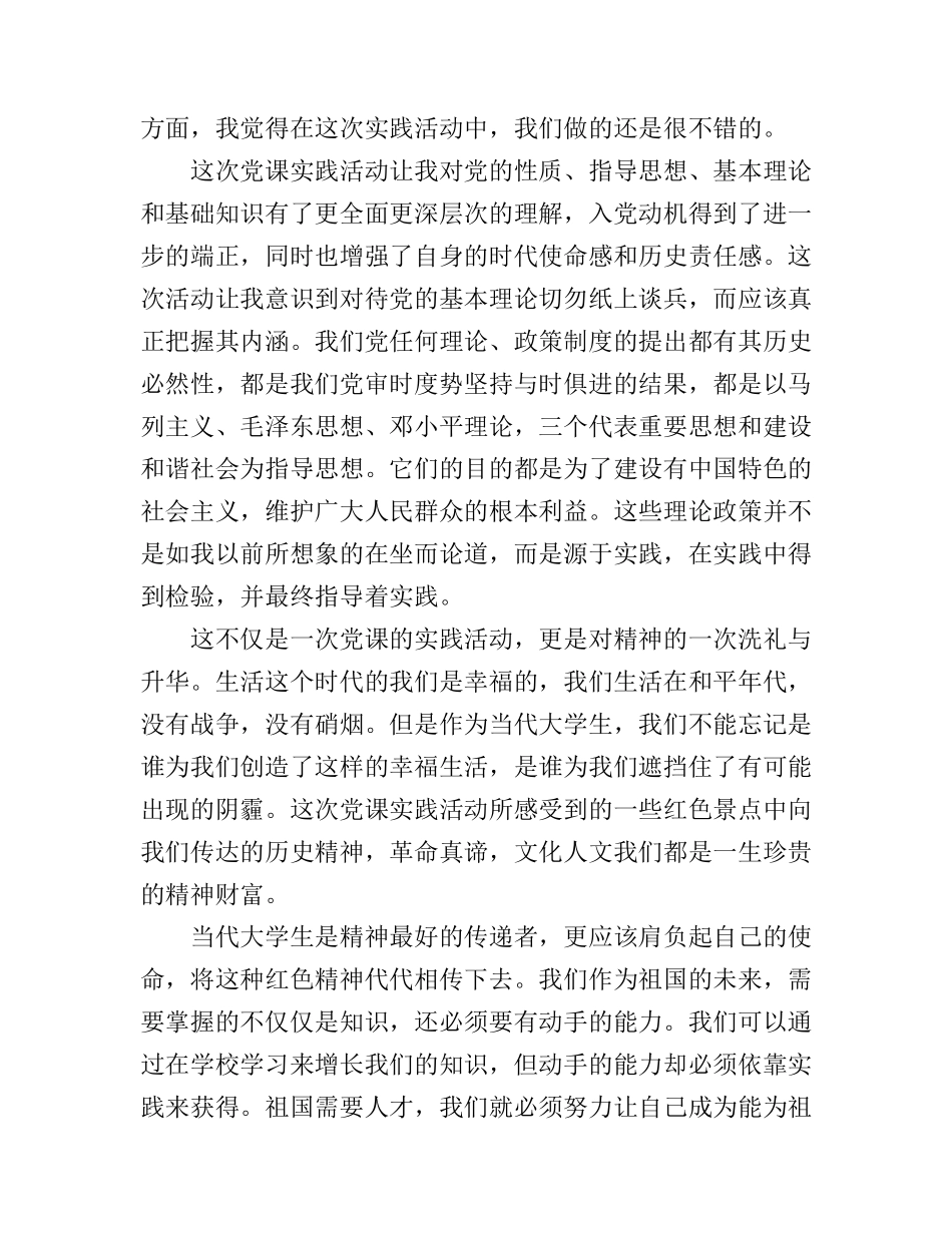 党校实践活动心得3篇_第2页