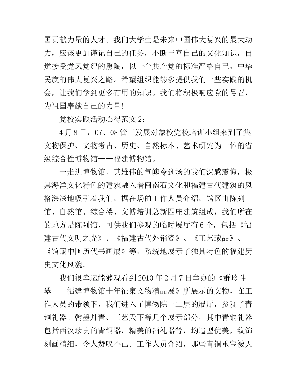 党校实践活动心得3篇_第3页