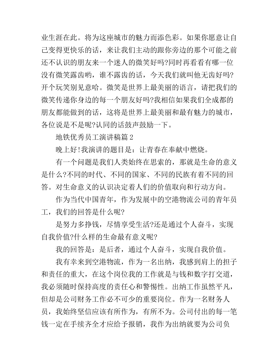 地铁优秀员工演讲稿_第2页