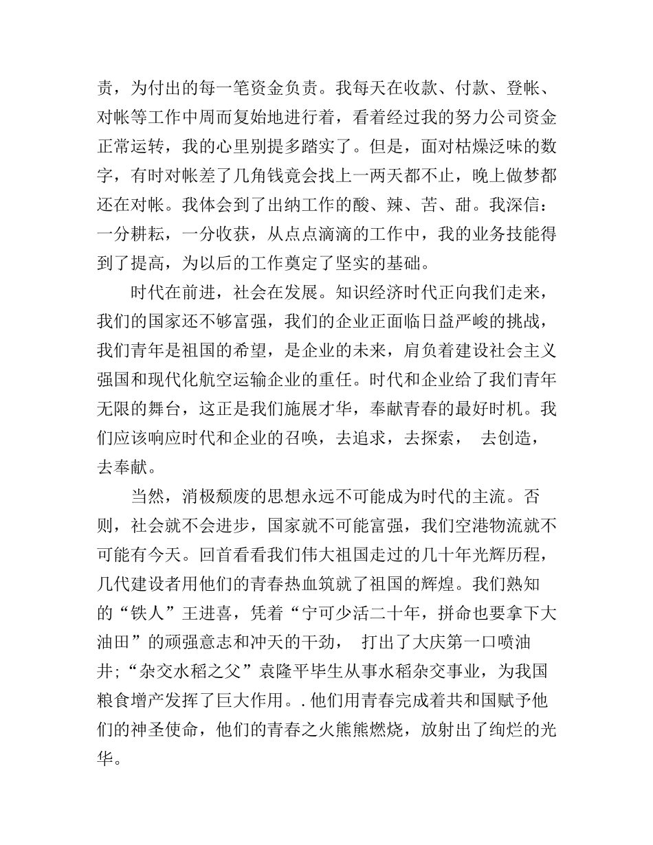 地铁优秀员工演讲稿_第3页