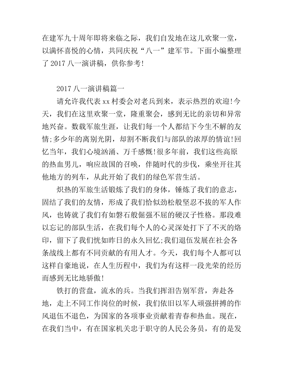 2017八一演讲稿_第1页