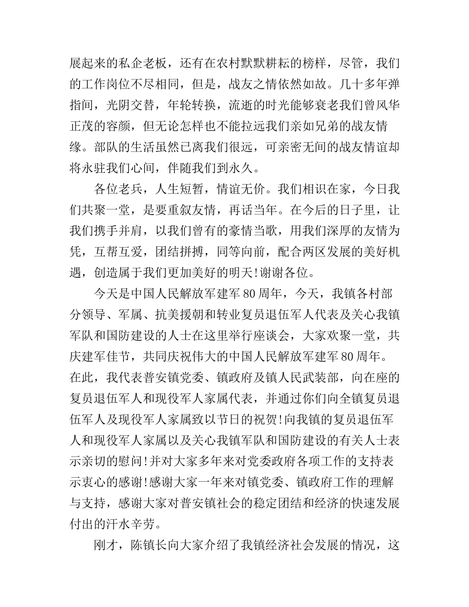 2017八一演讲稿_第2页