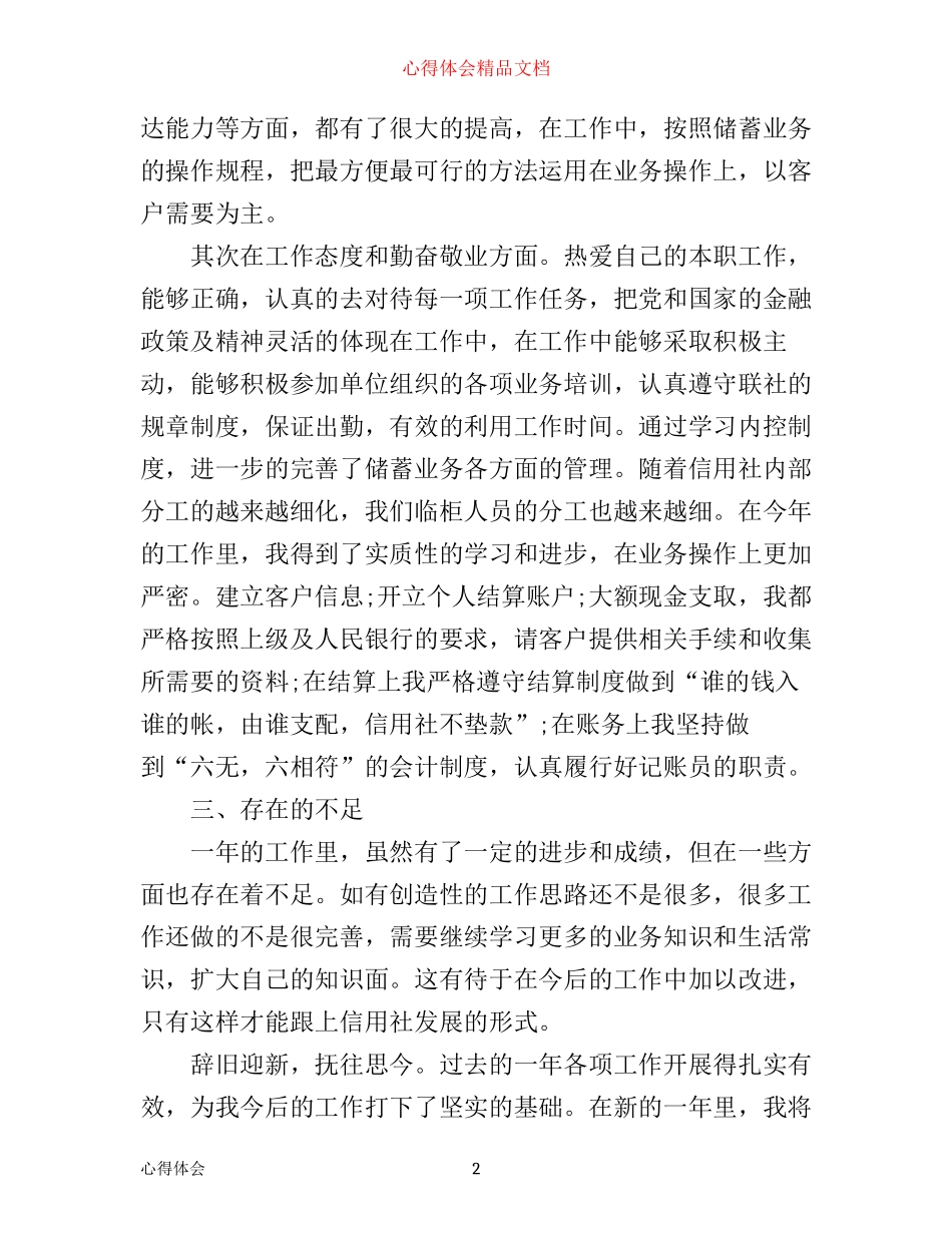 信用社员工学习心得总结_第2页