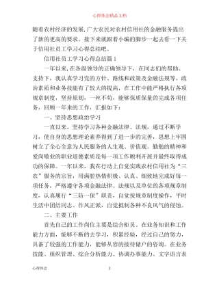 信用社员工学习心得总结
