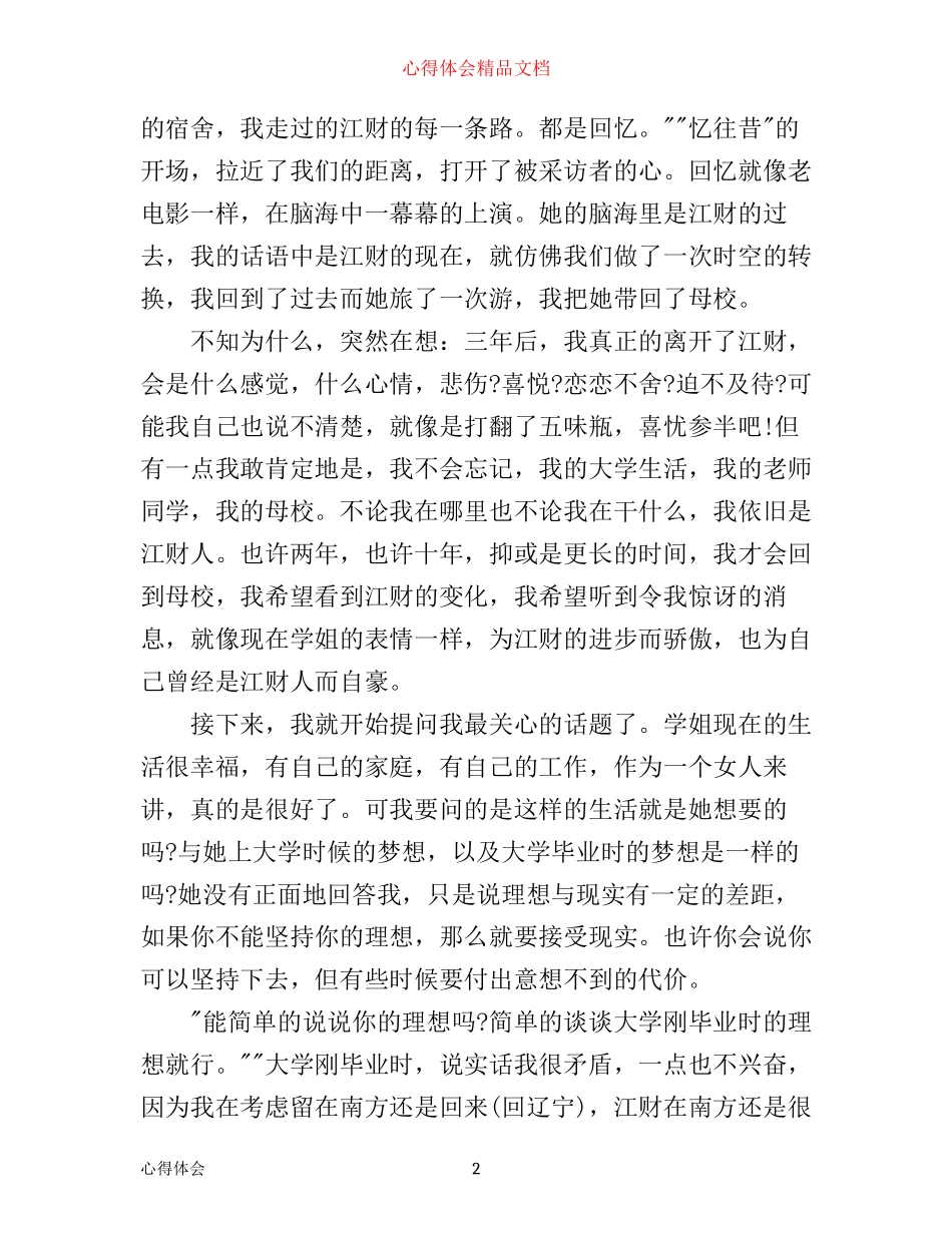 有关采访报道心得体会_第2页