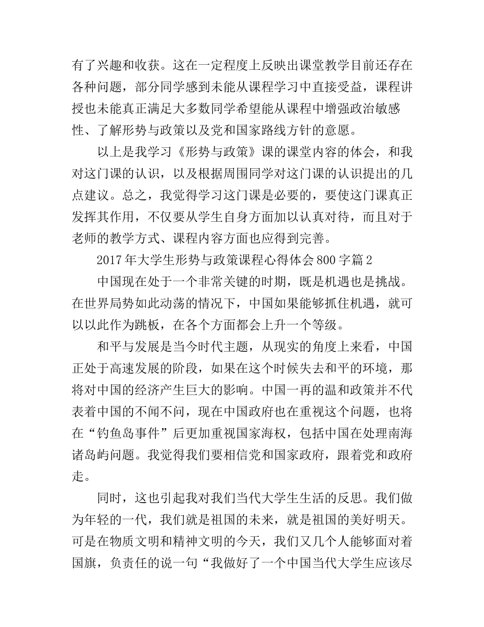 2017年大学生形势与政策课程心得体会800字_第2页