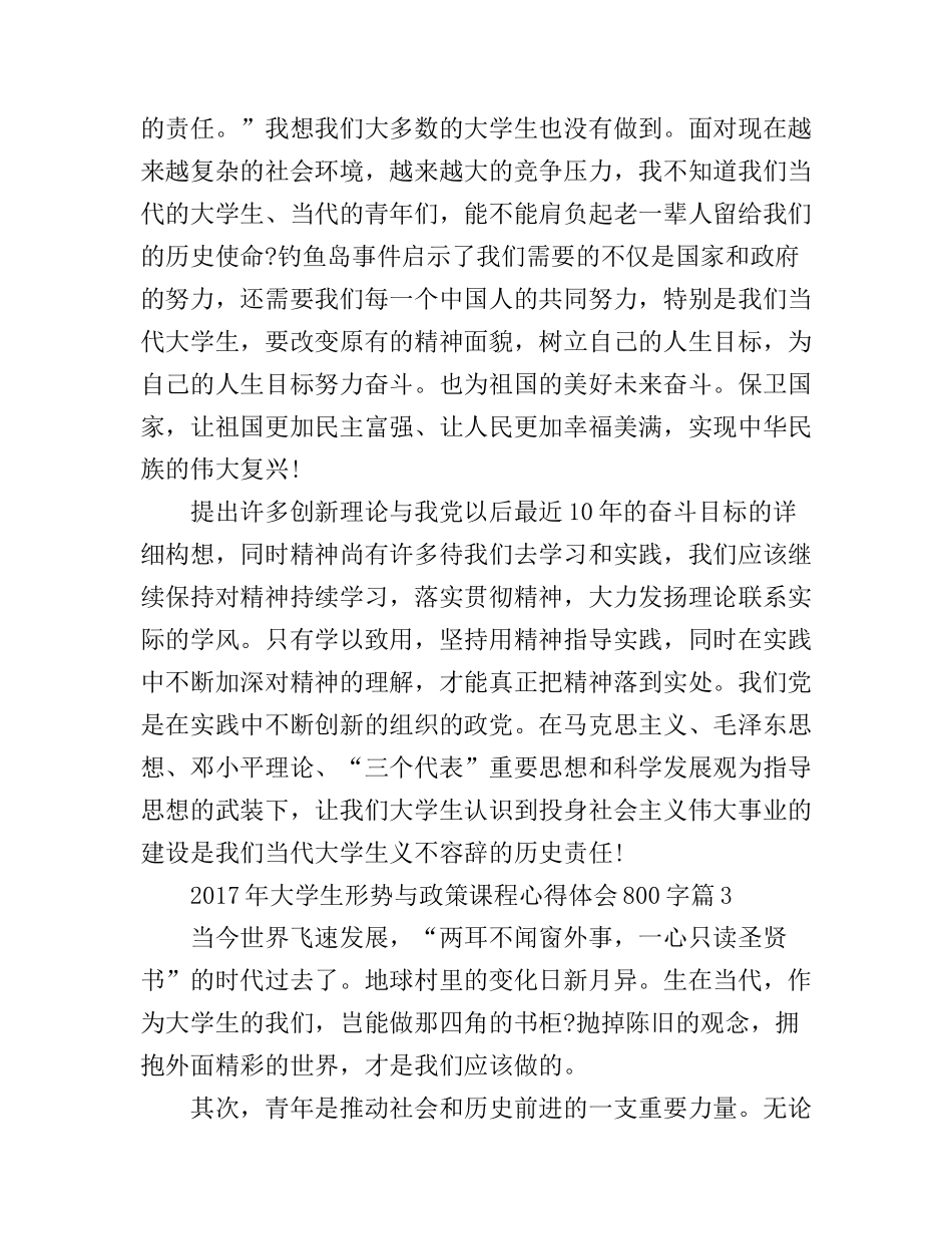 2017年大学生形势与政策课程心得体会800字_第3页