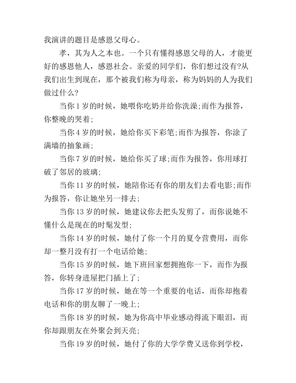 初一学生感恩父母主题演讲稿_第3页