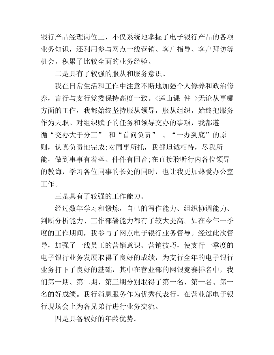 办公室副科竞聘演讲稿3篇_第2页